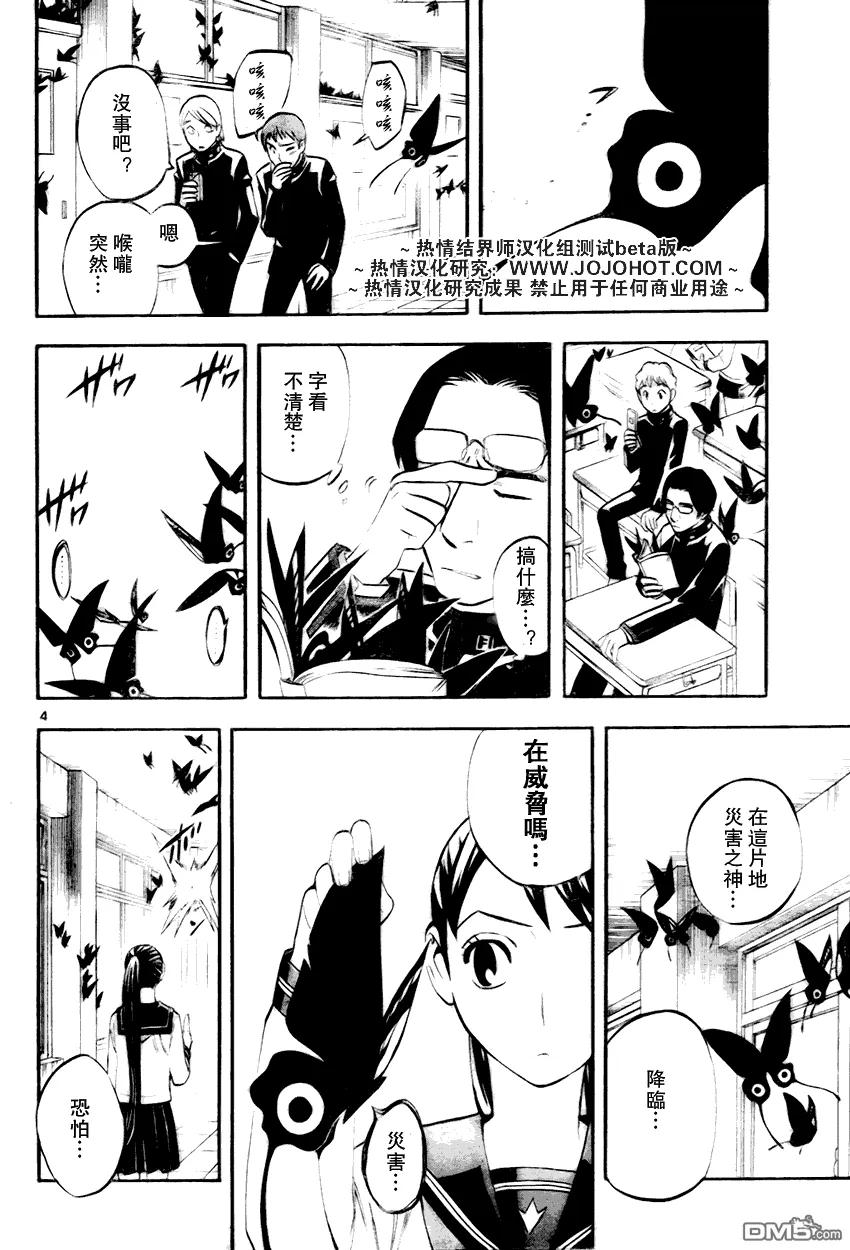 第172话-结界师-田边伊卫郎（第3张）