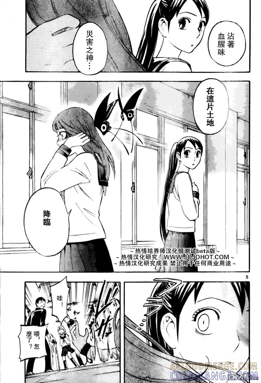 第172话-结界师-田边伊卫郎（第4张）