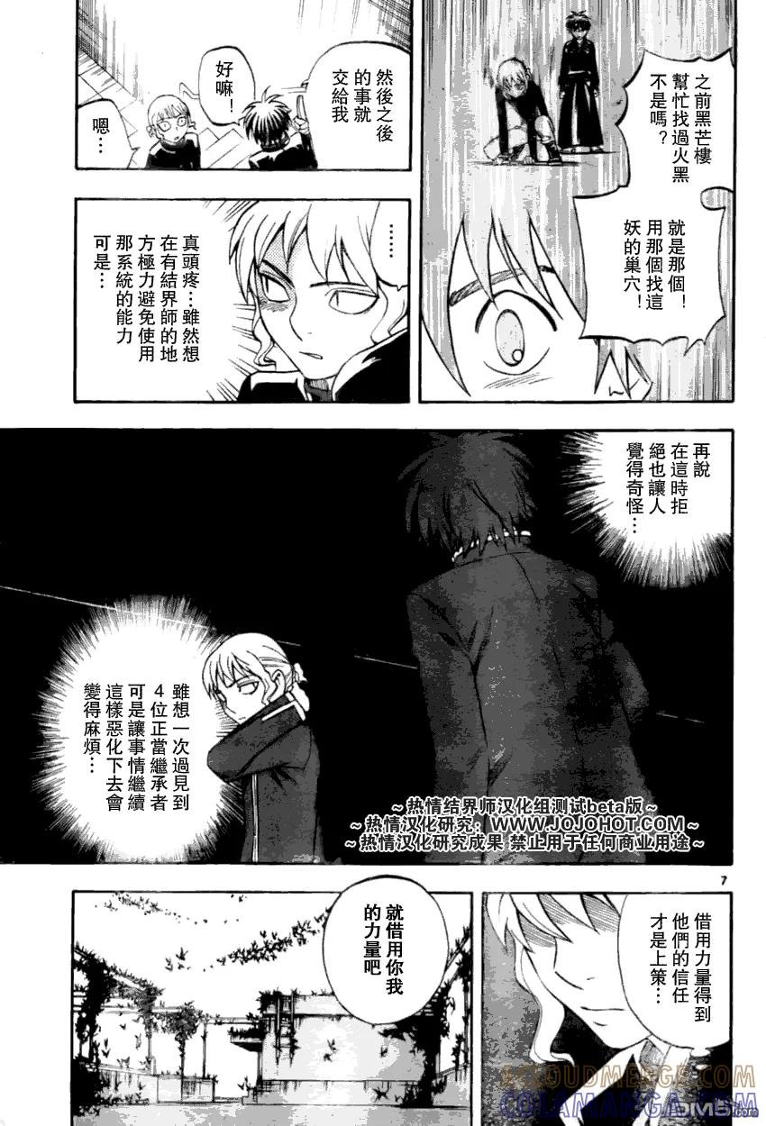 第172话-结界师-田边伊卫郎（第6张）