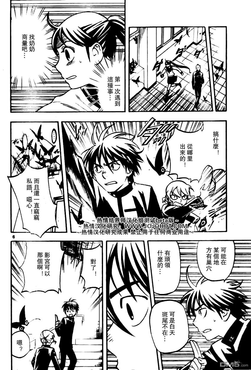 第172话-结界师-田边伊卫郎（第5张）