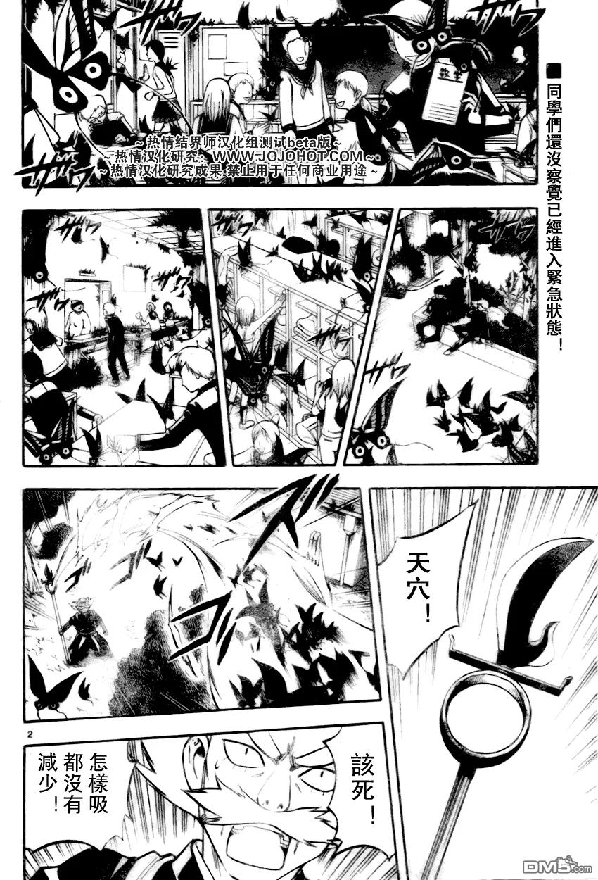 第172话-结界师-田边伊卫郎（第1张）