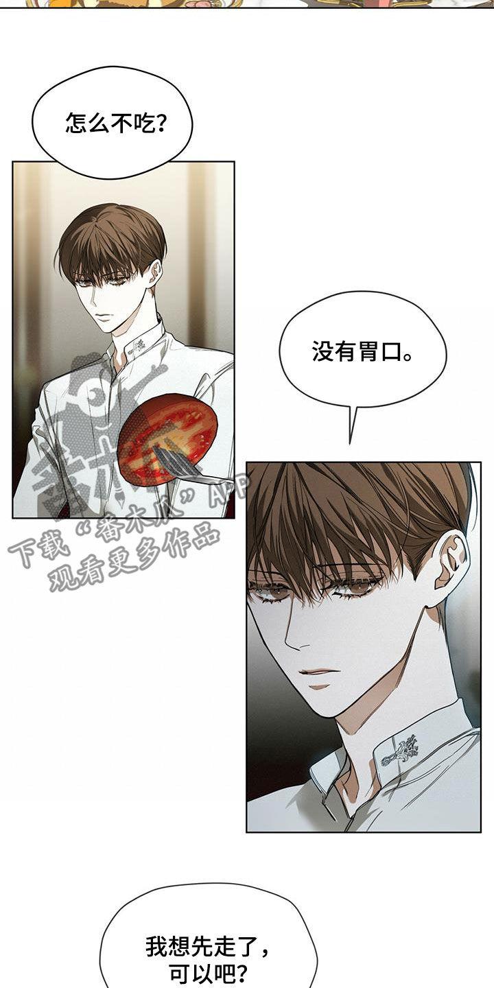 第73章：背叛的价码-赌徒深渊-Aczer & JOO（第8张）