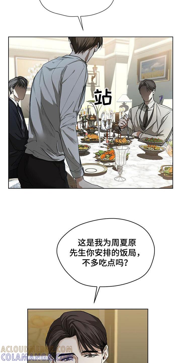 第73章：背叛的价码-赌徒深渊-Aczer & JOO（第9张）