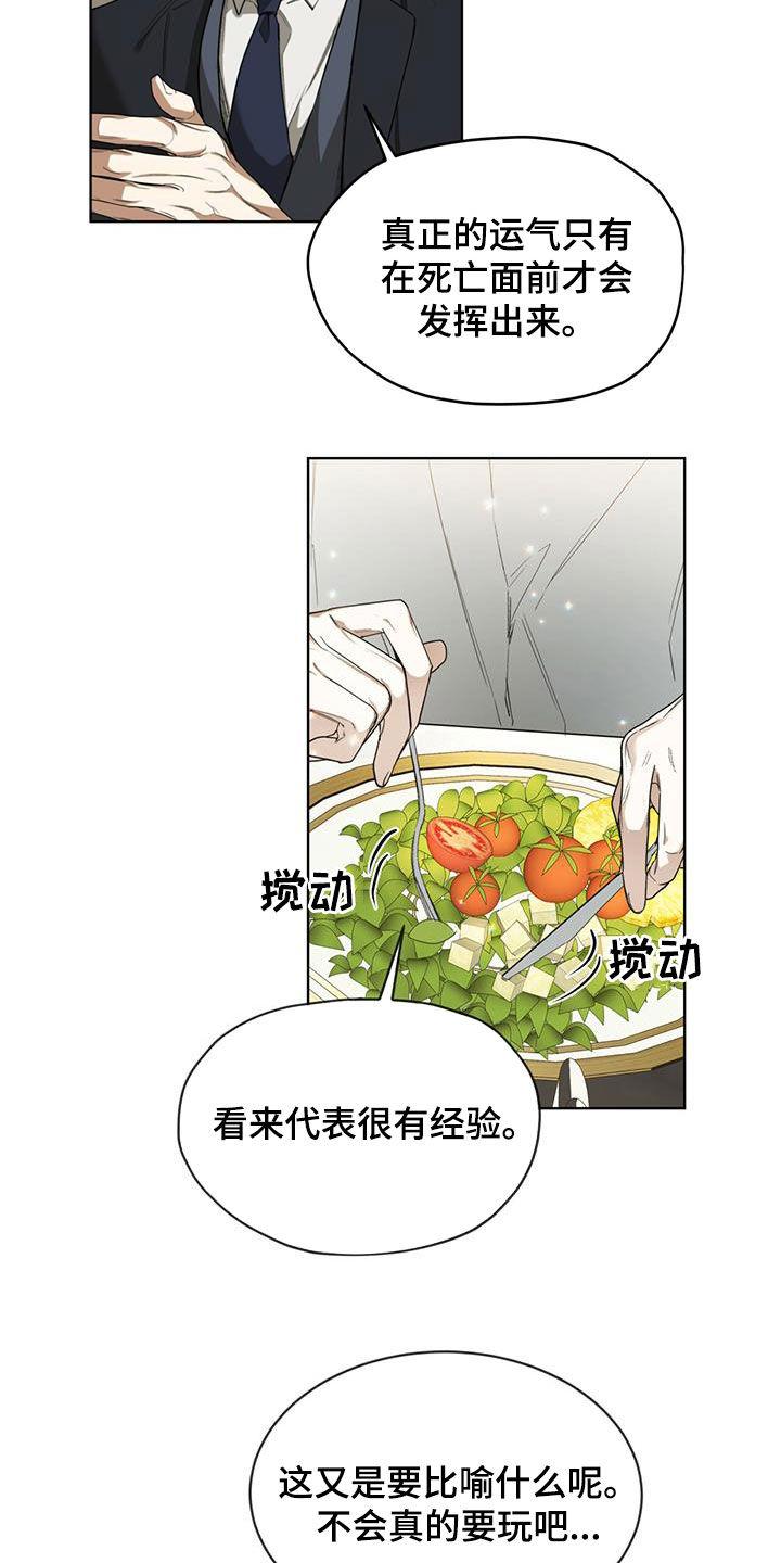第73章：背叛的价码-赌徒深渊-Aczer & JOO（第2张）