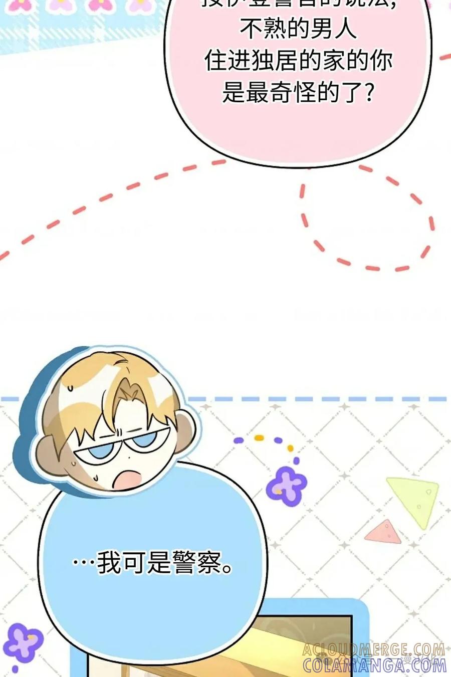 第13话-被困在我家的男主角们-（第6张）