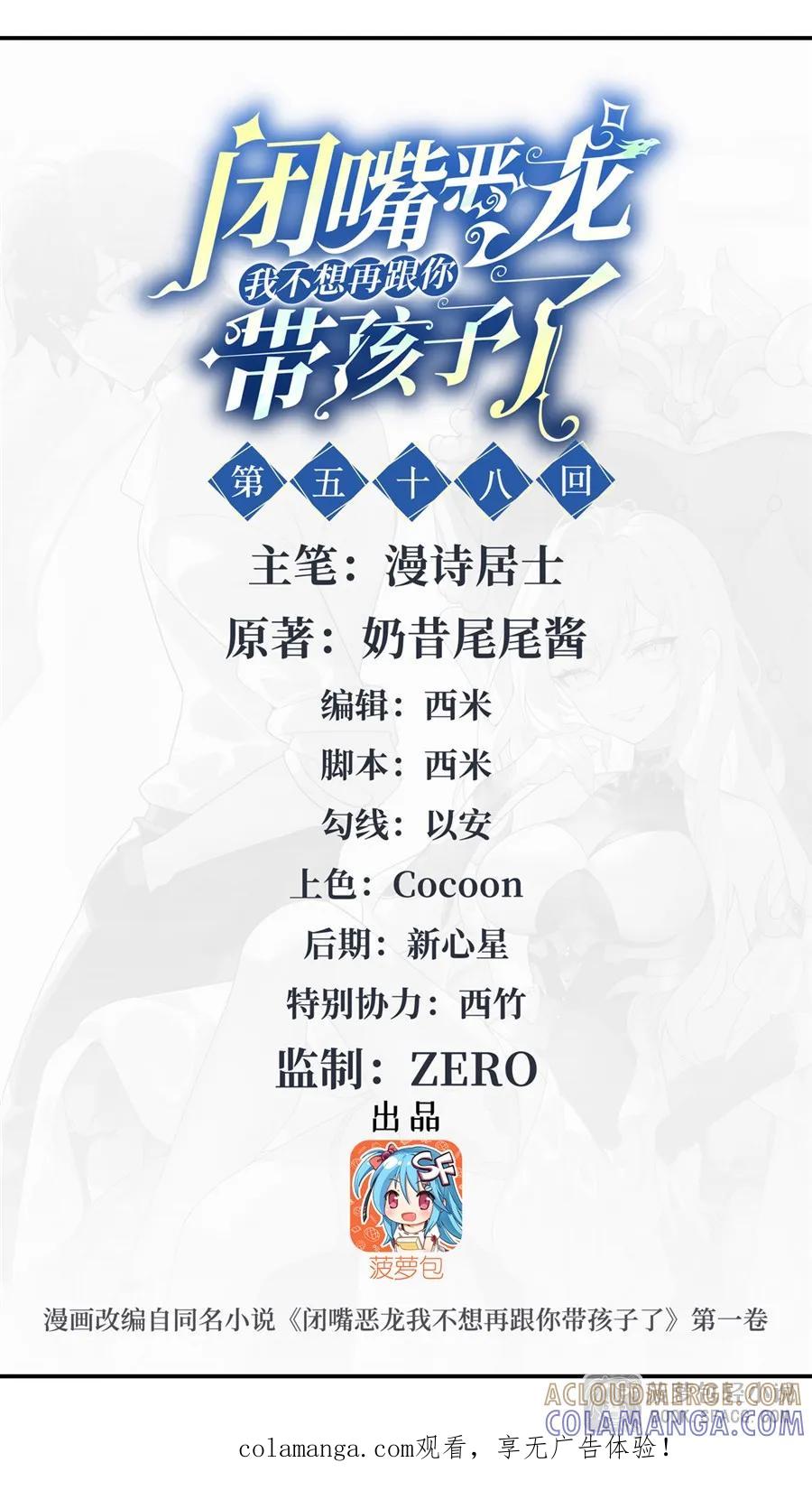 58莱昂的白月光-闭嘴恶龙我不想再跟你带孩子了-菠萝包轻小说（第1张）