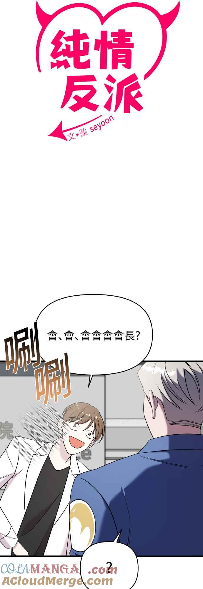 第二季第17话-纯情反派-seyoon（第10张）