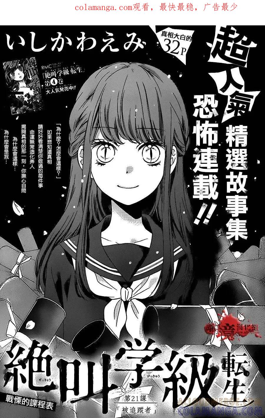 第21回-绝叫学级转生-石川惠美（第1张）