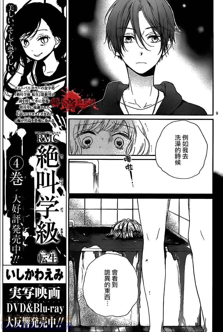 第21回-绝叫学级转生-石川惠美（第9张）