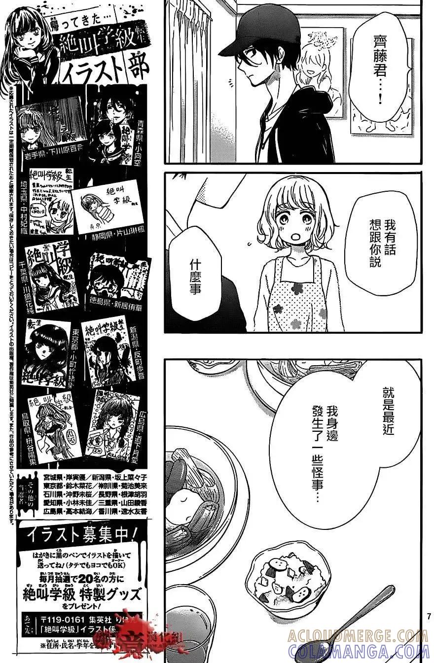 第21回-绝叫学级转生-石川惠美（第7张）