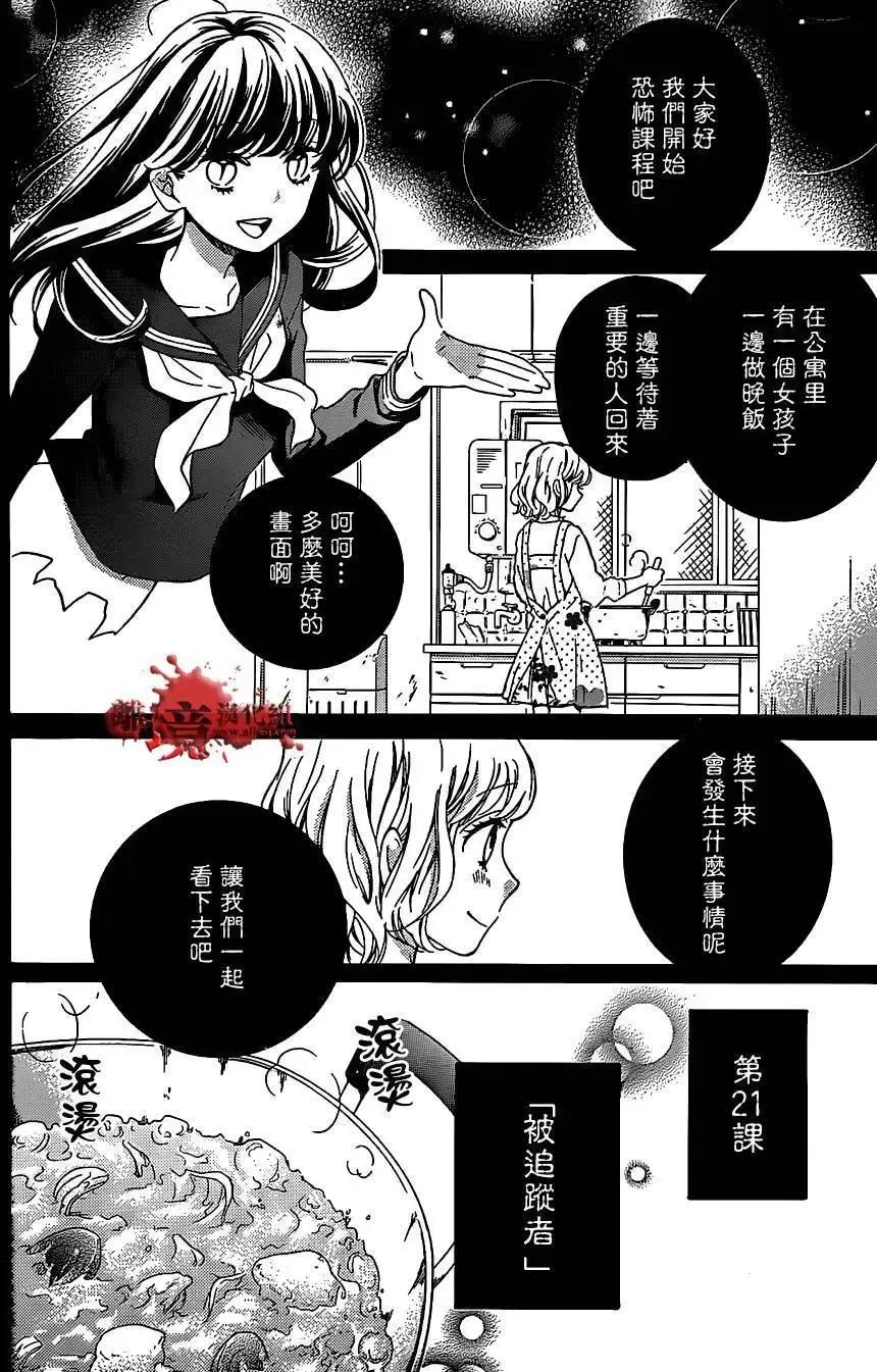 第21回-绝叫学级转生-石川惠美（第2张）