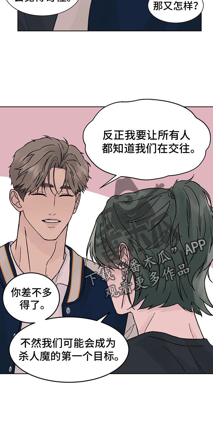 第60章：猜测-狂夜追凶-AOENAIIAMN（第8张）