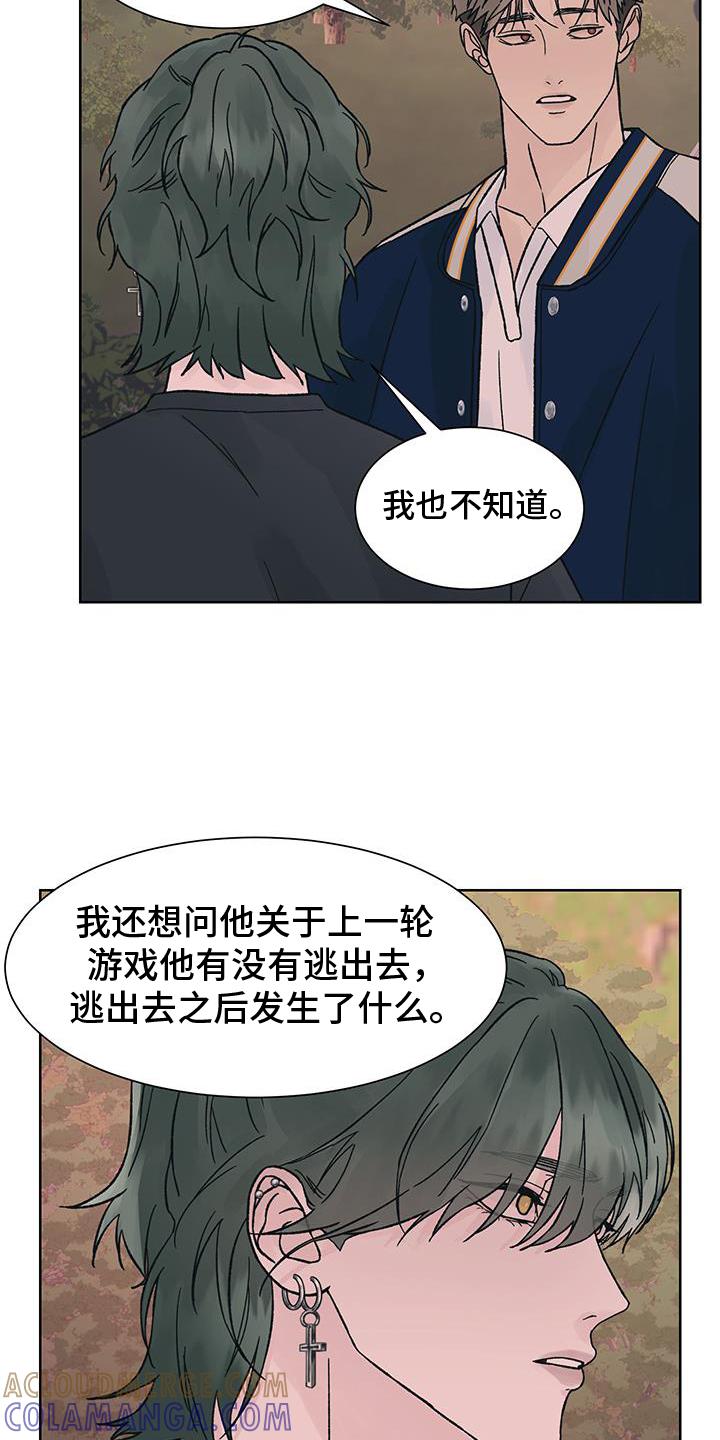 第60章：猜测-狂夜追凶-AOENAIIAMN（第15张）