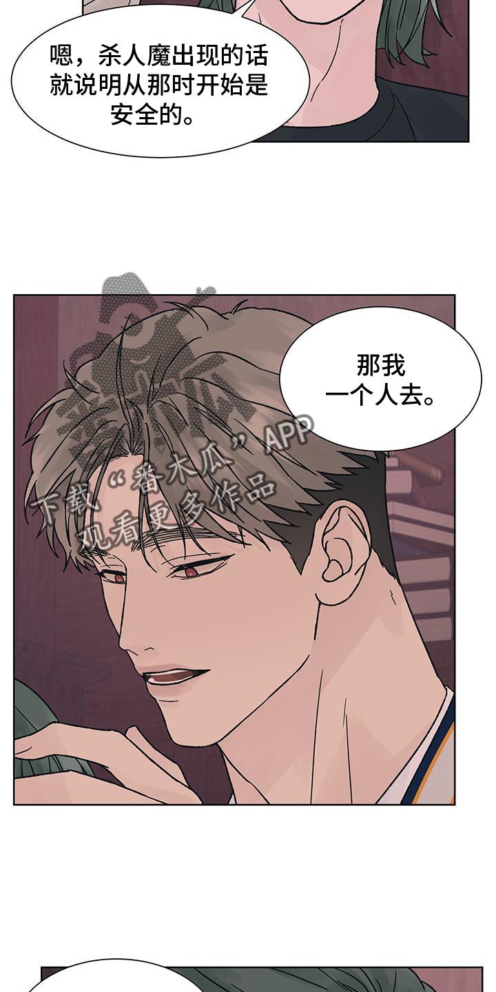 第61章：大意【第一季完结】-狂夜追凶-AOENAIIAMN（第6张）