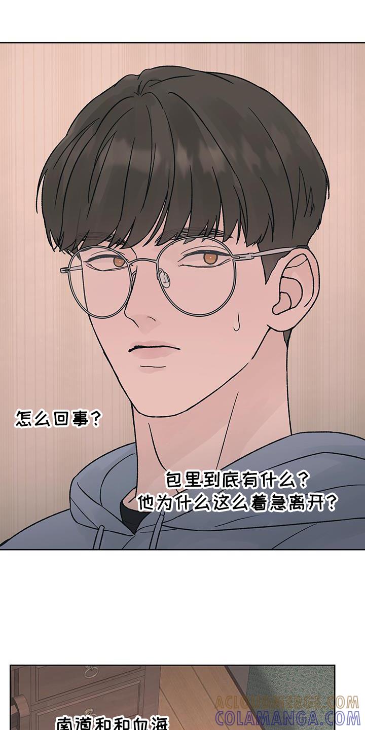 第61章：大意【第一季完结】-狂夜追凶-AOENAIIAMN（第17张）