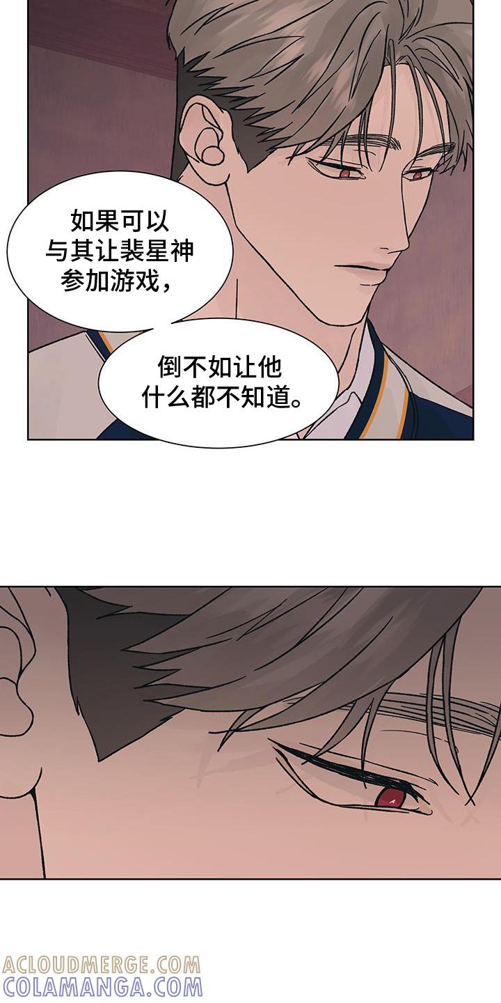 第61章：大意【第一季完结】-狂夜追凶-AOENAIIAMN（第3张）
