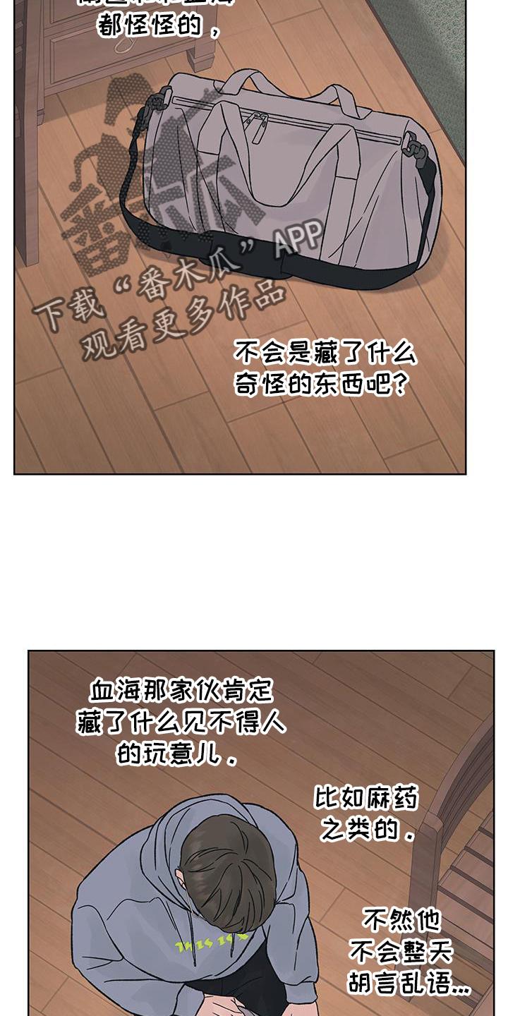 第61章：大意【第一季完结】-狂夜追凶-AOENAIIAMN（第18张）