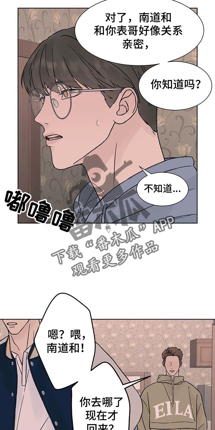 第61章：大意【第一季完结】-狂夜追凶-AOENAIIAMN（第14张）