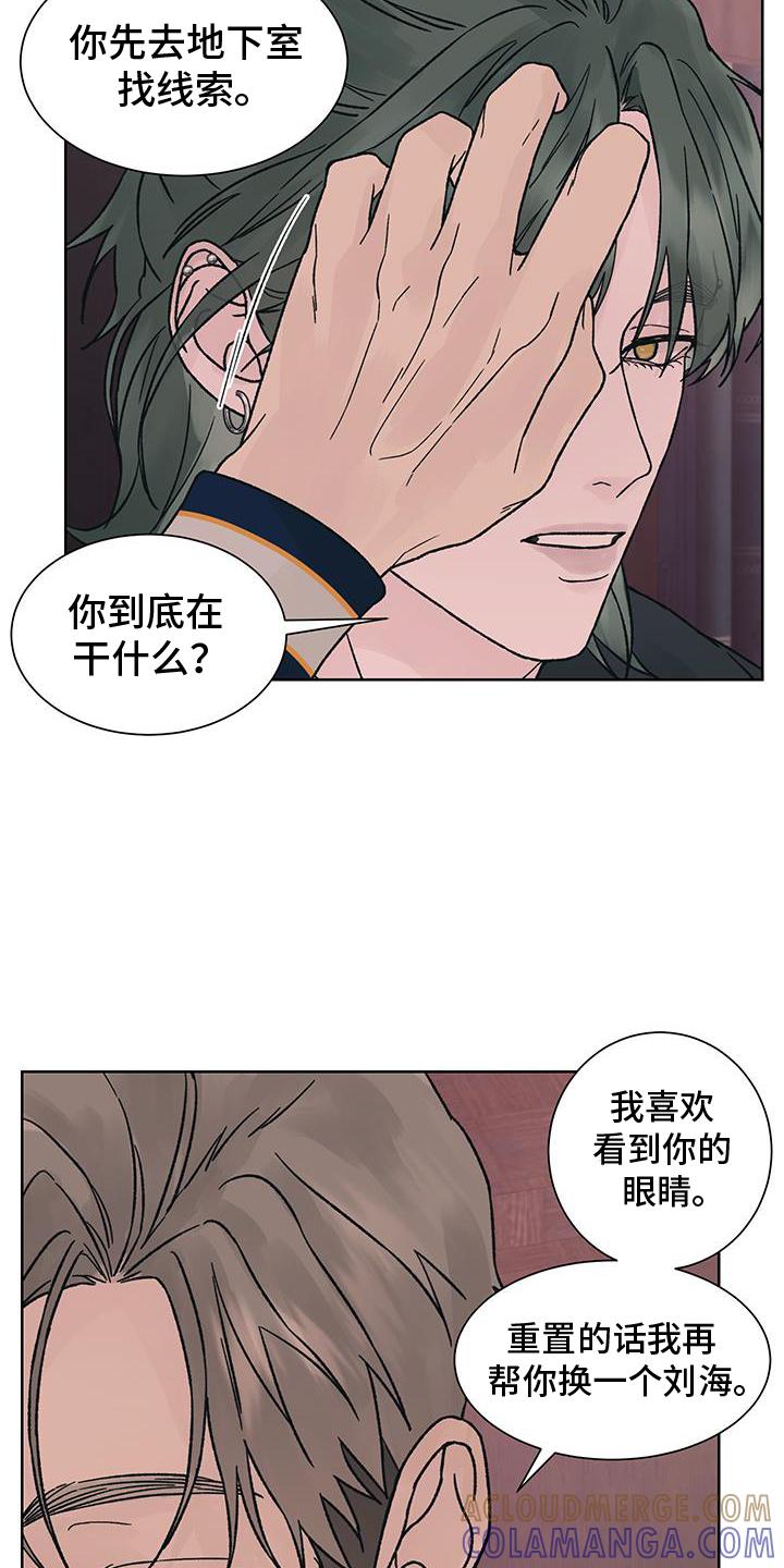 第61章：大意【第一季完结】-狂夜追凶-AOENAIIAMN（第7张）