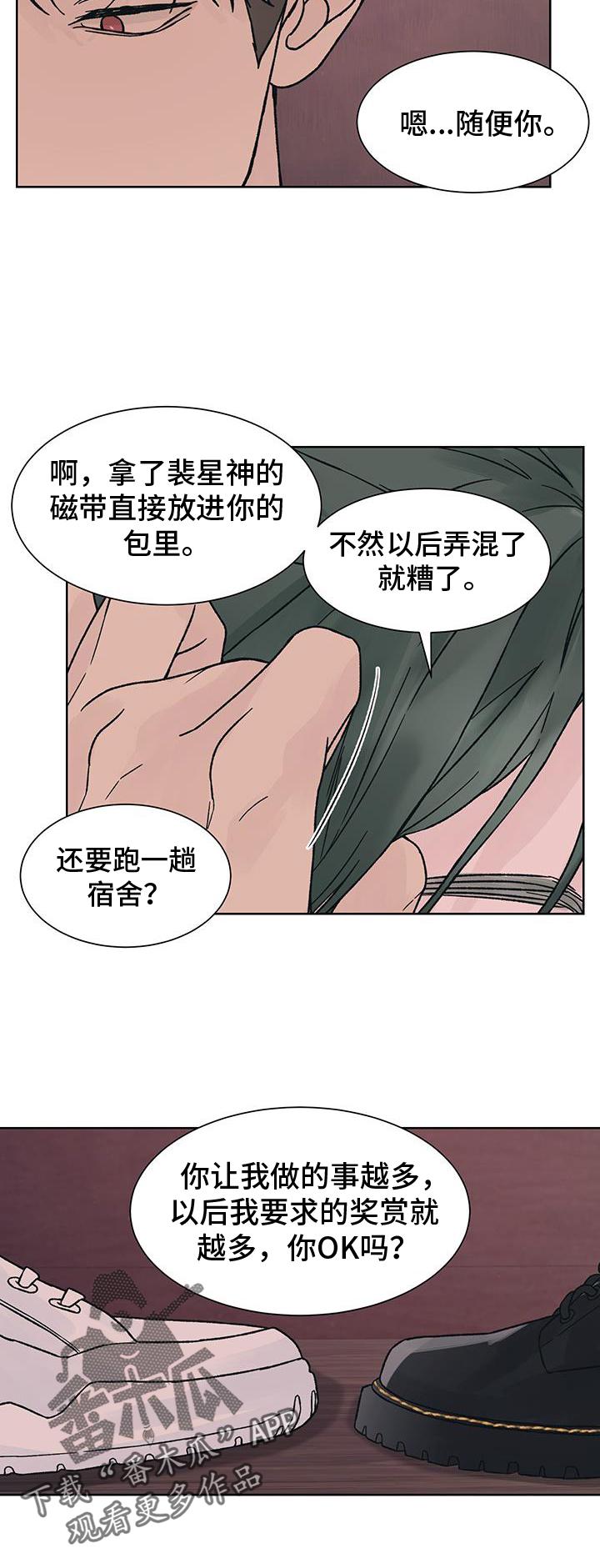 第61章：大意【第一季完结】-狂夜追凶-AOENAIIAMN（第8张）