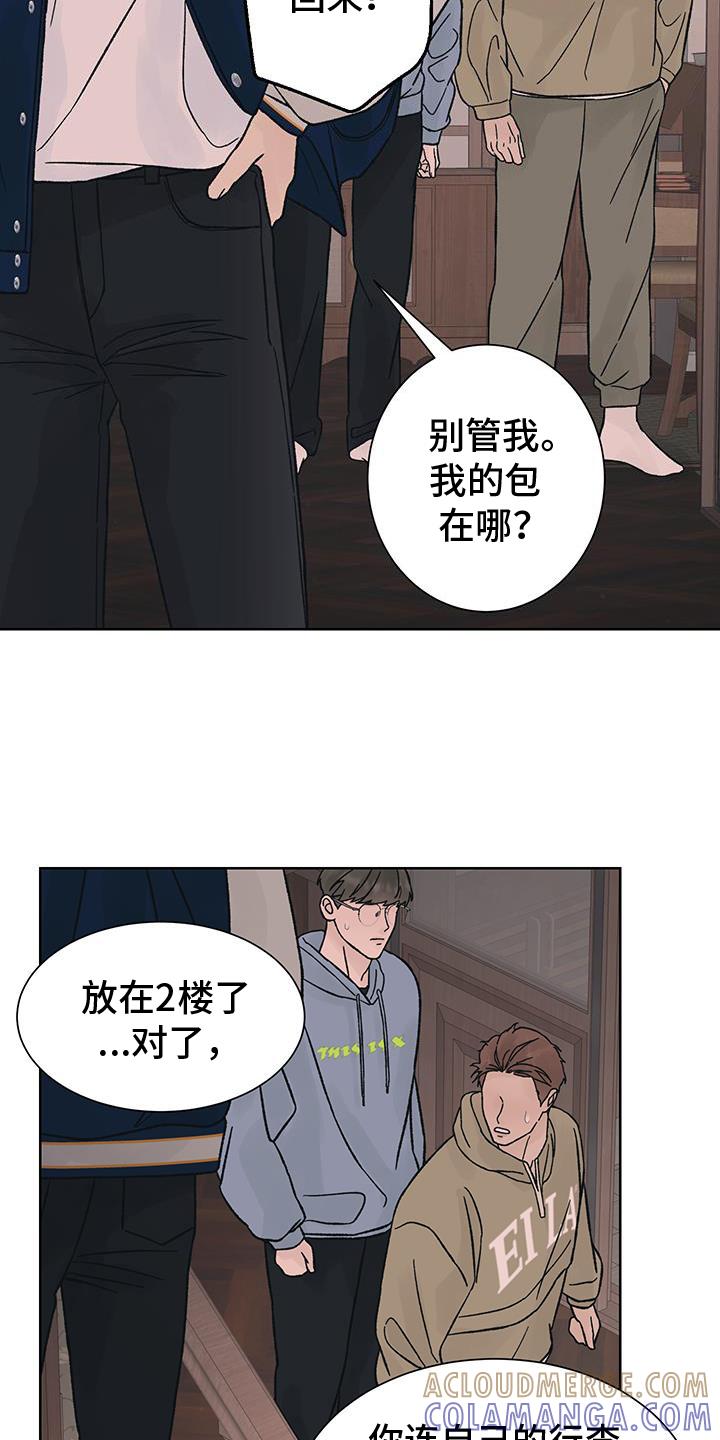 第61章：大意【第一季完结】-狂夜追凶-AOENAIIAMN（第15张）