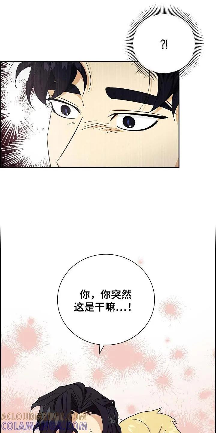 第18章：狂妄-姻缘天注定-ROAMM（第14张）