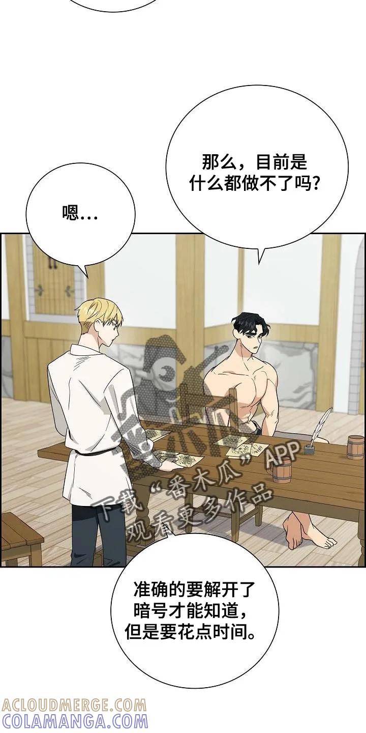 第18章：狂妄-姻缘天注定-ROAMM（第12张）