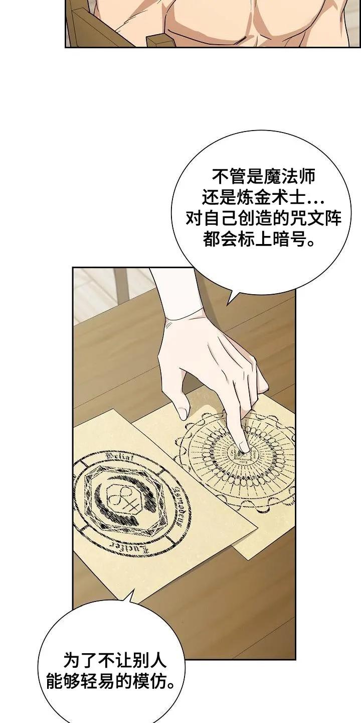 第18章：狂妄-姻缘天注定-ROAMM（第11张）