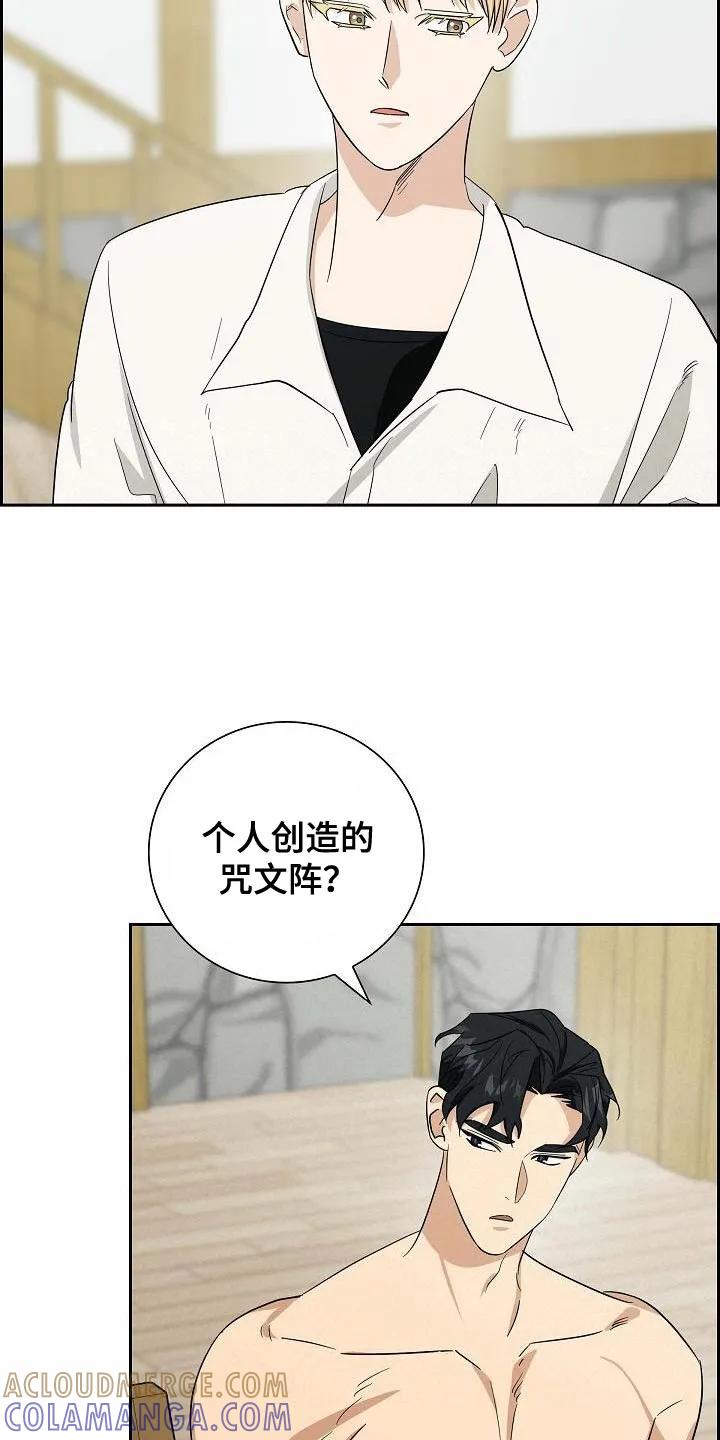 第18章：狂妄-姻缘天注定-ROAMM（第10张）