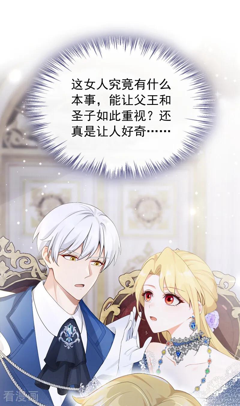 第42话生日盛宴-让出天赋后，我成了魔法界团宠-iCiyuan动漫（第11张）