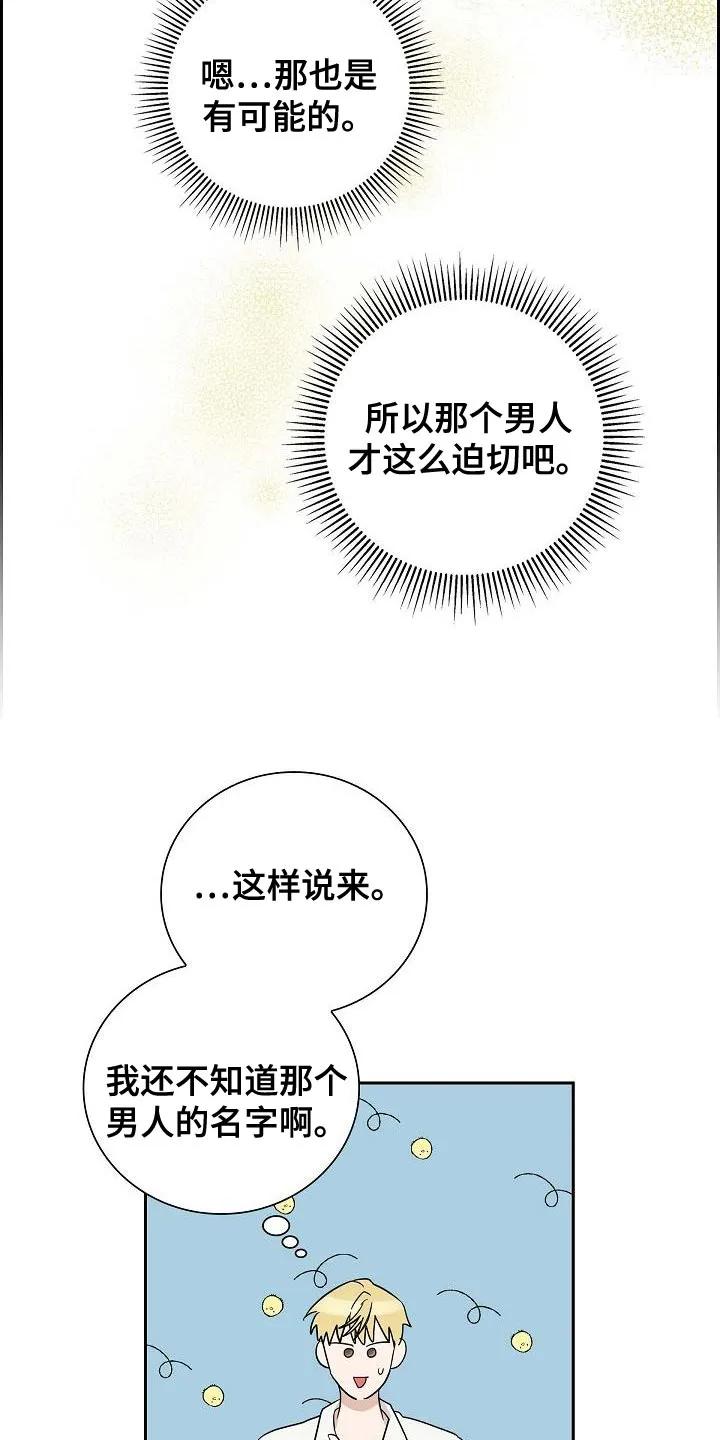 第19章：好好的捞一笔-姻缘天注定-ROAMM（第21张）