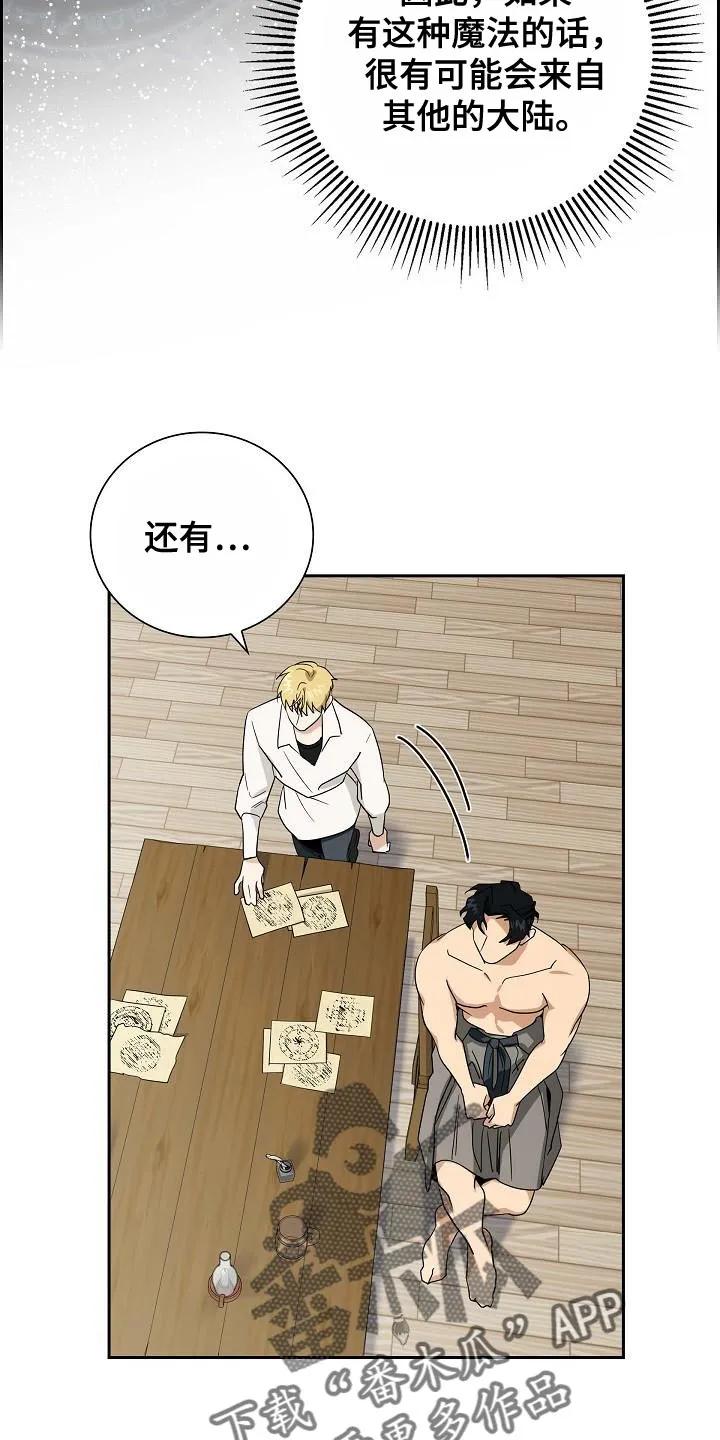 第19章：好好的捞一笔-姻缘天注定-ROAMM（第7张）