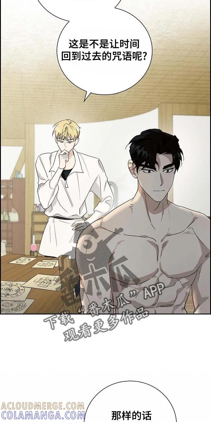 第19章：好好的捞一笔-姻缘天注定-ROAMM（第10张）