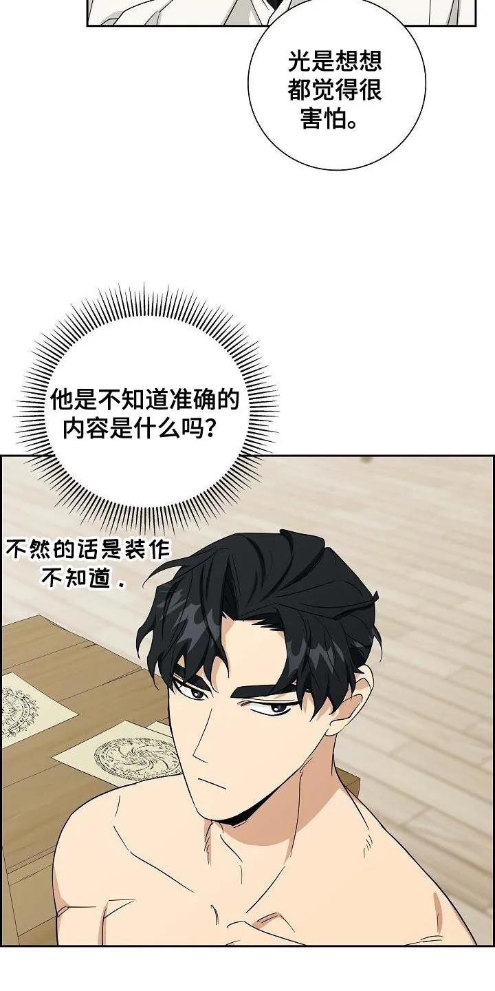 第19章：好好的捞一笔-姻缘天注定-ROAMM（第13张）