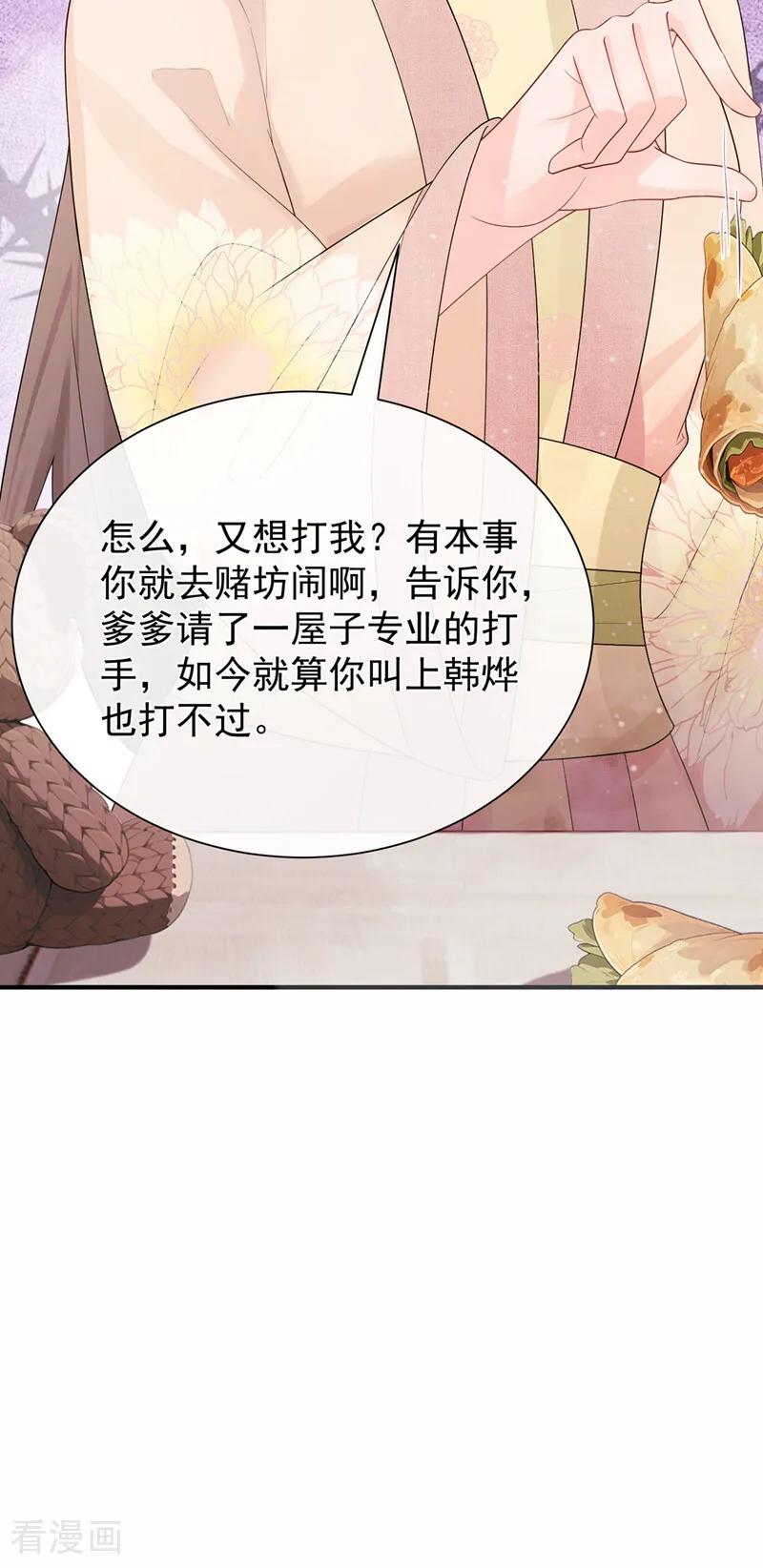 第51话是你帮了他们？-我带超市穿到古代养丞相-iCiyuan动漫（第24张）
