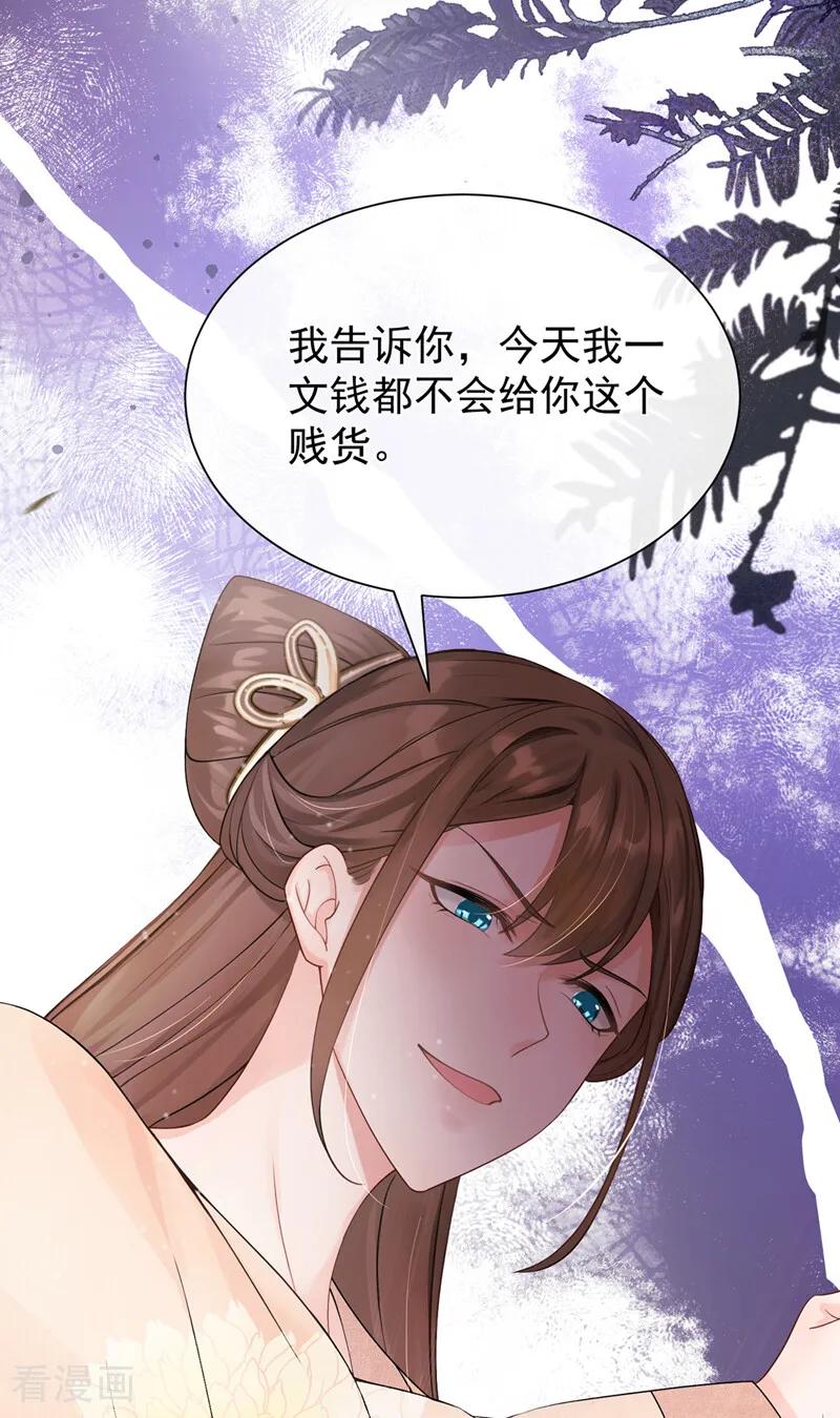 第51话是你帮了他们？-我带超市穿到古代养丞相-iCiyuan动漫（第20张）
