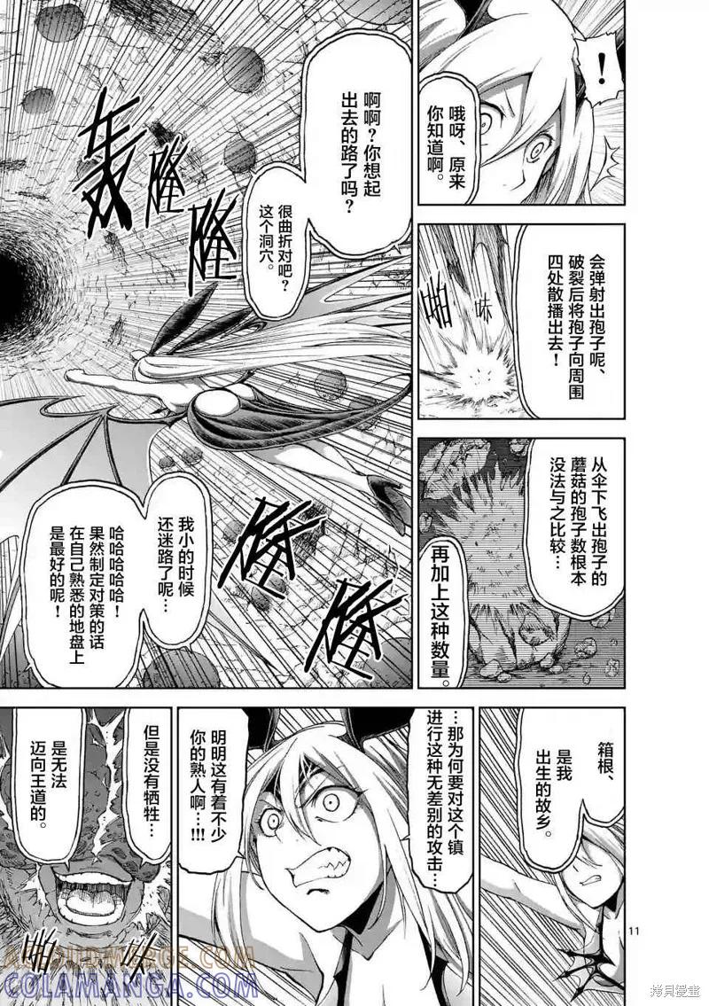 第32话-血与灰的女王-バコハジメ（第11张）