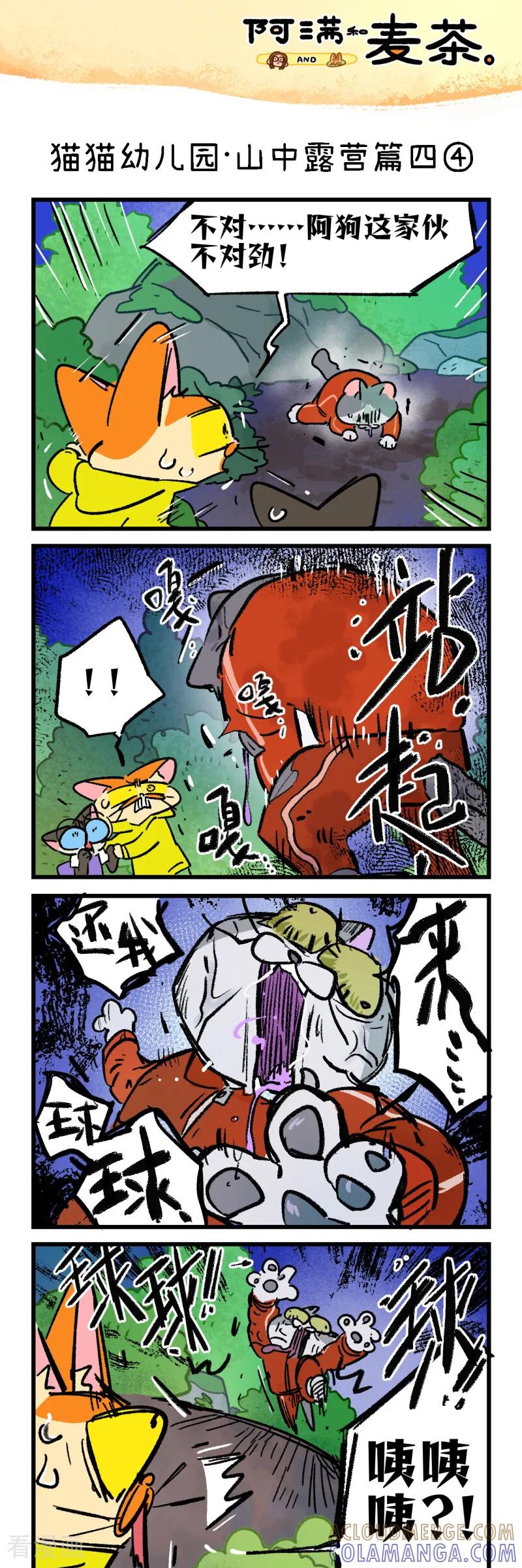 第264话-阿满和麦茶-新漫画 日胖大海寺（第7张）