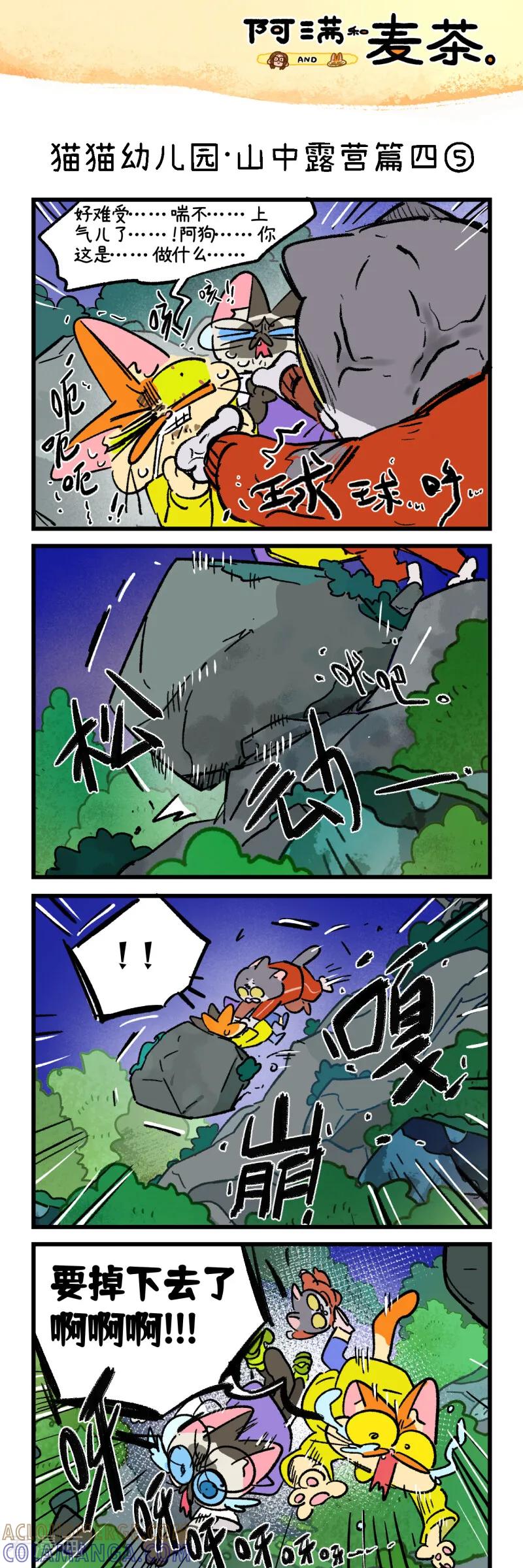 第264话-阿满和麦茶-新漫画 日胖大海寺（第9张）