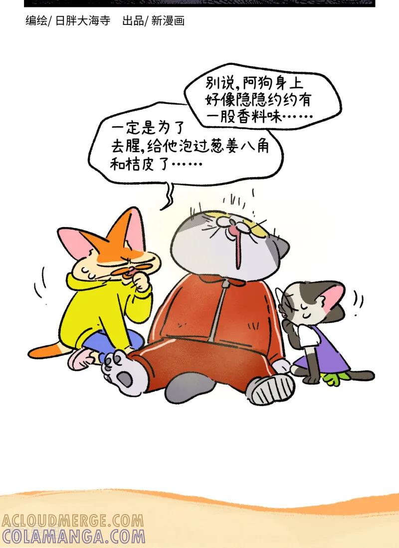 第264话-阿满和麦茶-新漫画 日胖大海寺（第2张）