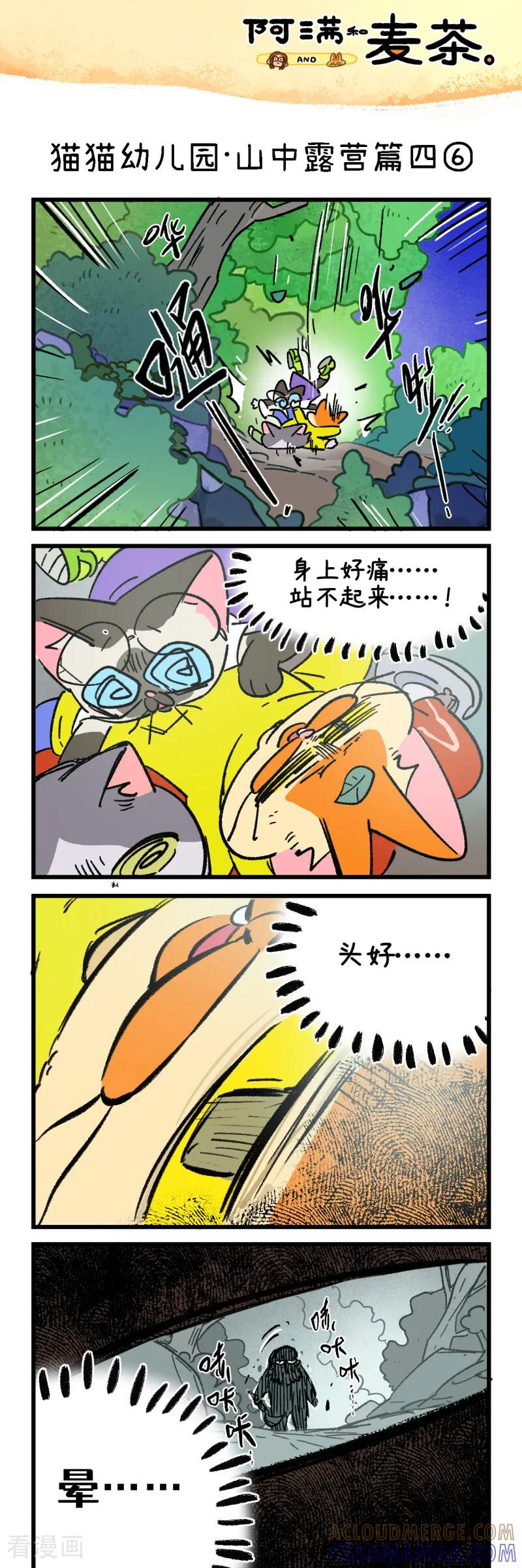 第264话-阿满和麦茶-新漫画 日胖大海寺（第11张）