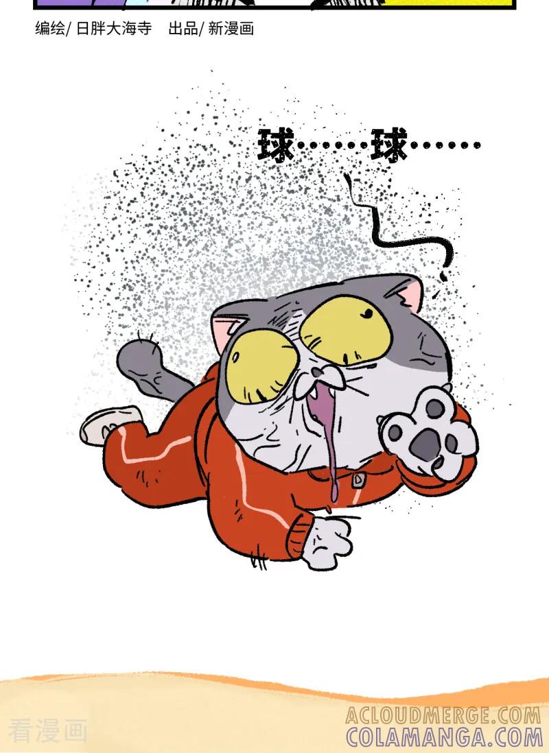 第264话-阿满和麦茶-新漫画 日胖大海寺（第6张）
