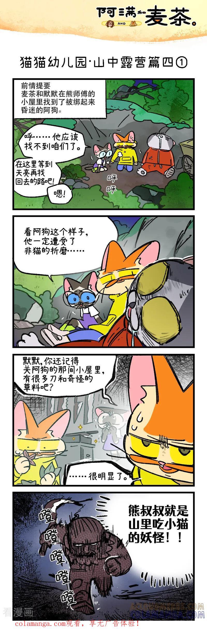 第264话-阿满和麦茶-新漫画 日胖大海寺（第1张）