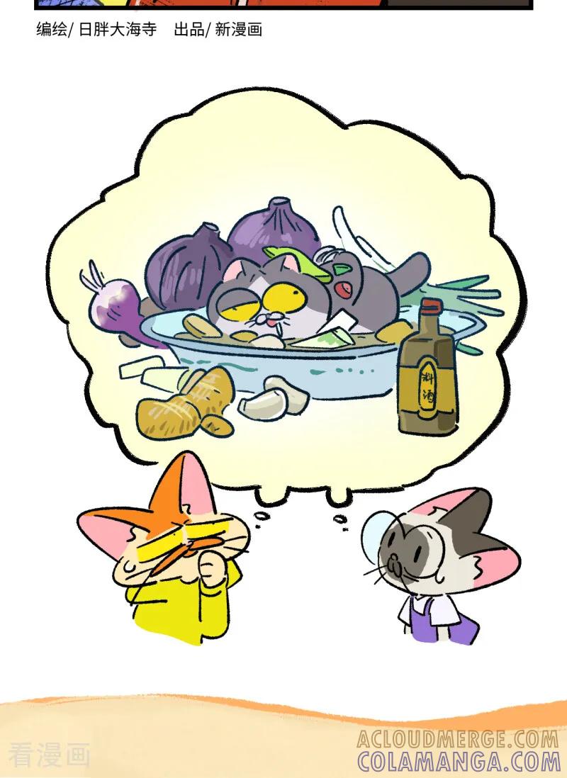 第264话-阿满和麦茶-新漫画 日胖大海寺（第4张）