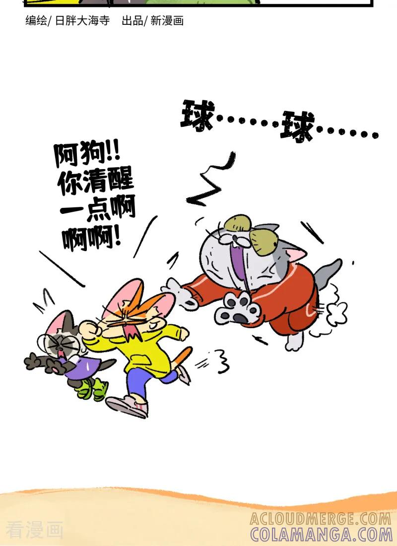 第264话-阿满和麦茶-新漫画 日胖大海寺（第8张）