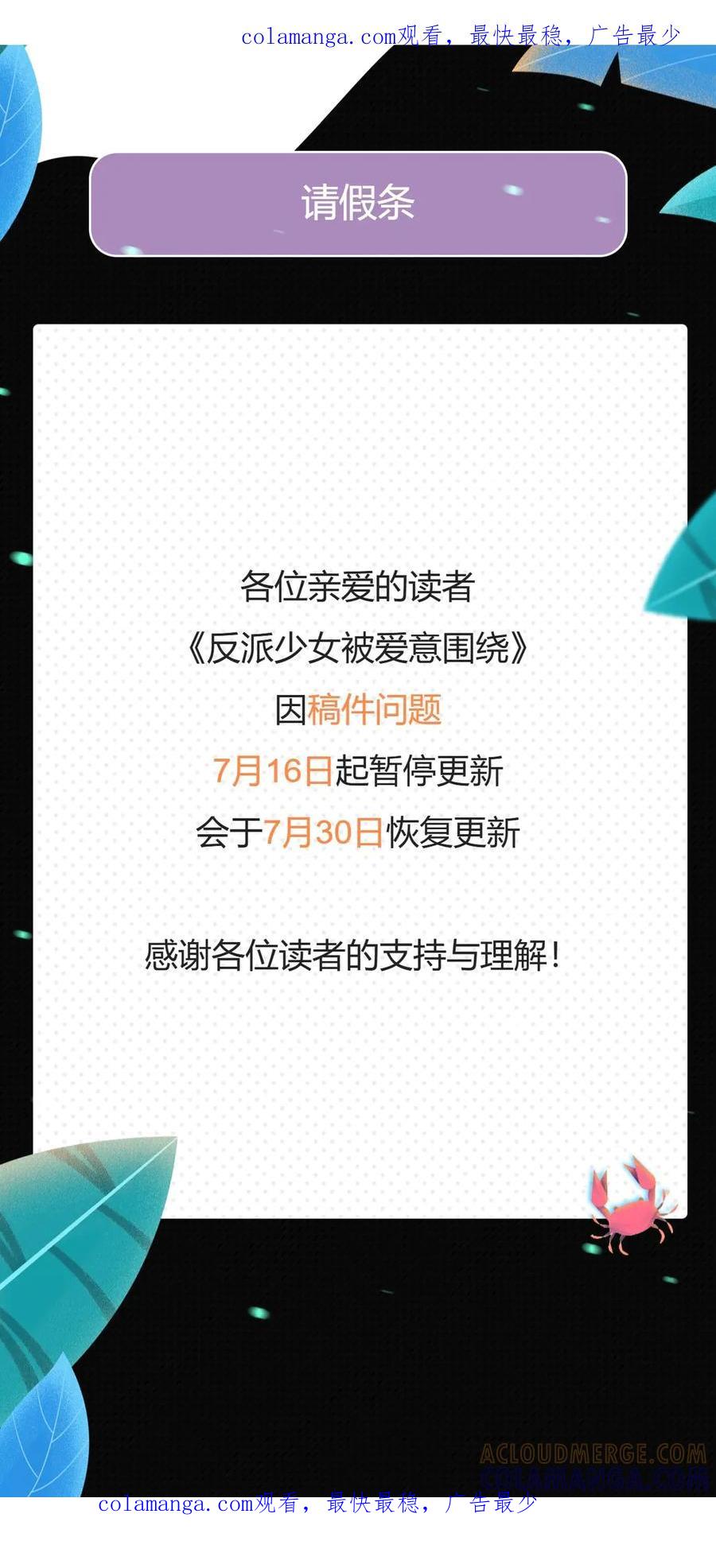停更通知-反派少女被爱意围绕-Chira + GyeongA + RYU HEON（第1张）