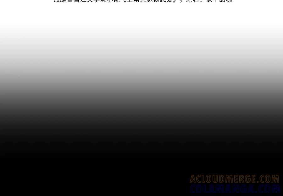 第239话：丧尸臣服-主角只想谈恋爱-煮个甜粽（原著）+蜂漫社（第4张）