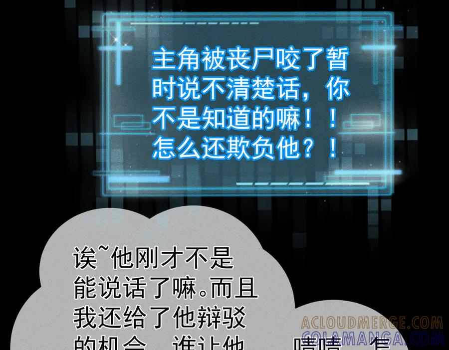 第239话：丧尸臣服-主角只想谈恋爱-煮个甜粽（原著）+蜂漫社（第31张）