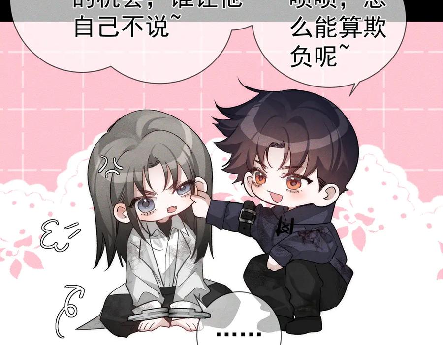 第239话：丧尸臣服-主角只想谈恋爱-煮个甜粽（原著）+蜂漫社（第32张）
