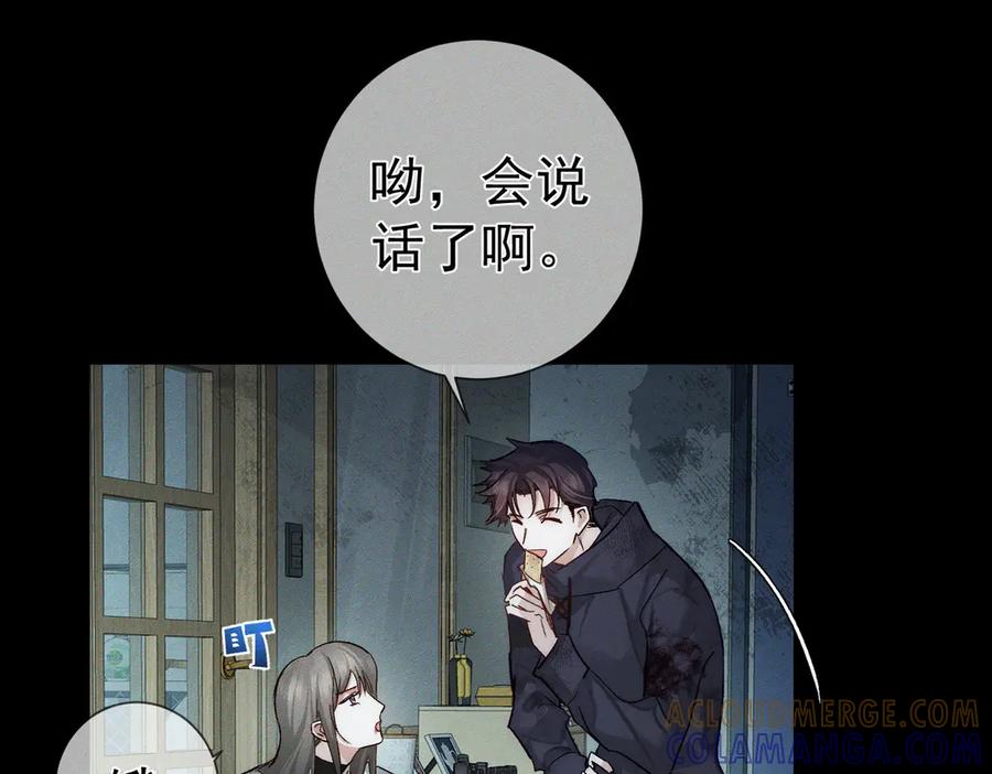 第239话：丧尸臣服-主角只想谈恋爱-煮个甜粽（原著）+蜂漫社（第16张）